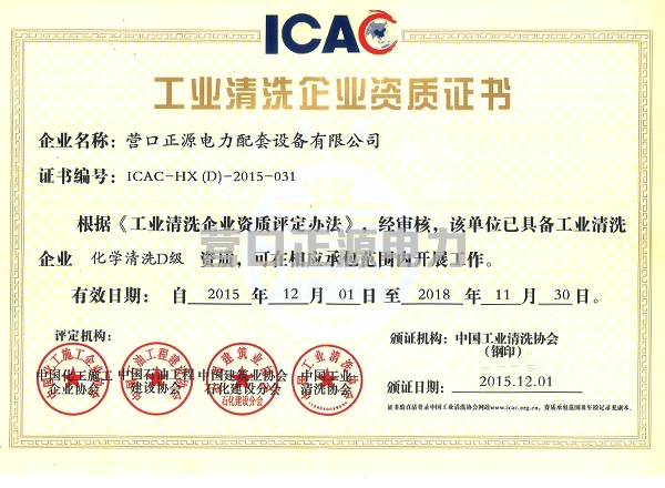 工業(yè)清洗企業(yè)資質(zhì)證書、會員證